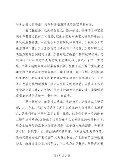 卢展工书记在省纪委九届二次全会上的讲话_1 (4).docx