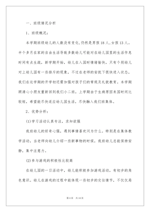 2022幼儿园小班健康教育工作计划3篇.docx