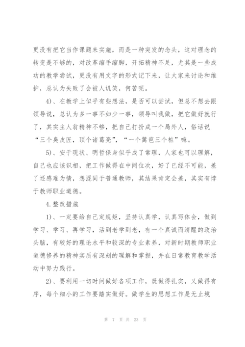 教师师德师风工作总结1000字【7篇】.docx