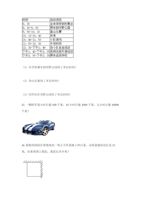 小学三年级数学应用题大全a4版.docx