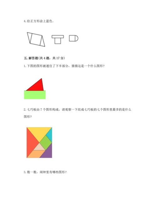 苏教版一年级下册数学第二单元 认识图形（二） 测试卷附答案（a卷）.docx