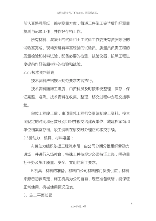 改普利园林绿化及景观工程施工组织设计范本.docx