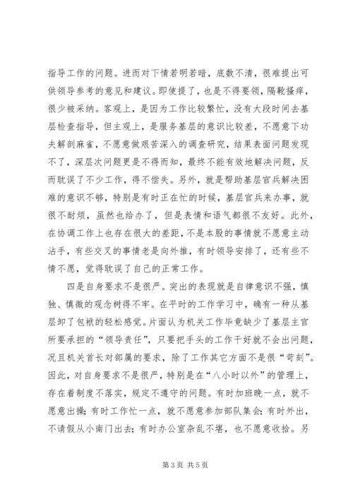 作风纪律教育整顿自我剖析材料 (4).docx