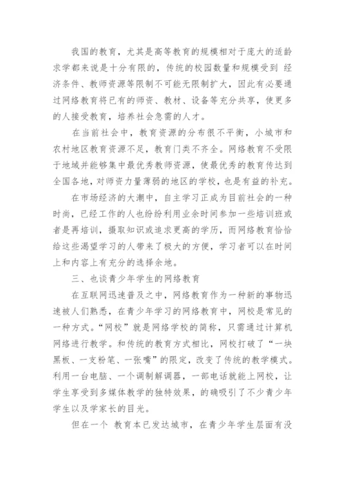 2017网络教育毕业论文范文.docx