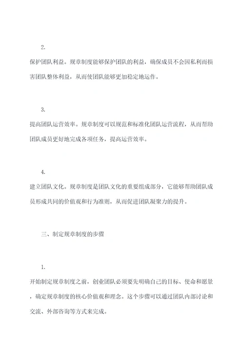创业团队如何制定规章制度