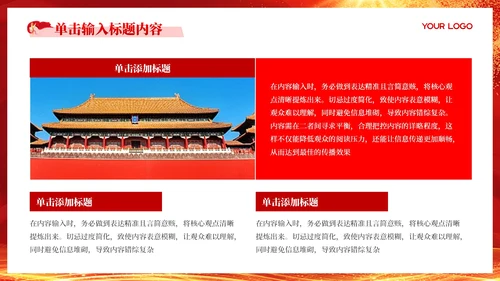 红色党政风维护社会公正与法治建设PPT模板
