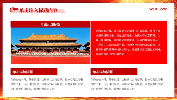 红色党政风维护社会公正与法治建设PPT模板