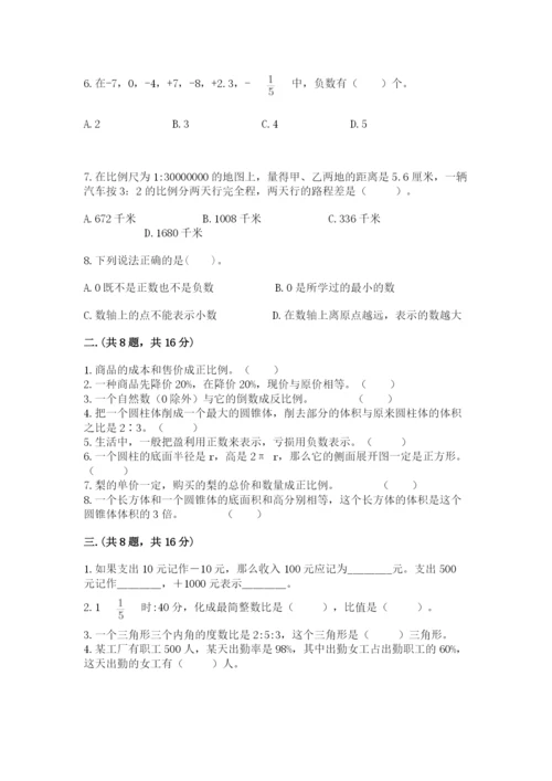 人教版六年级数学小升初试卷精品【完整版】.docx