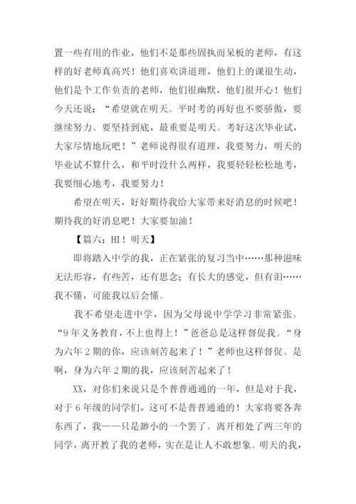 以明天为话题的作文.docx