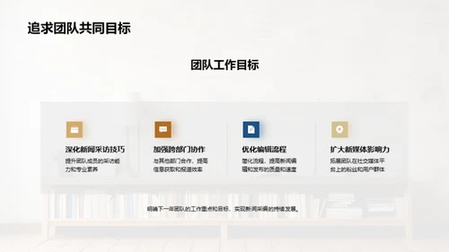 新闻采编之旅