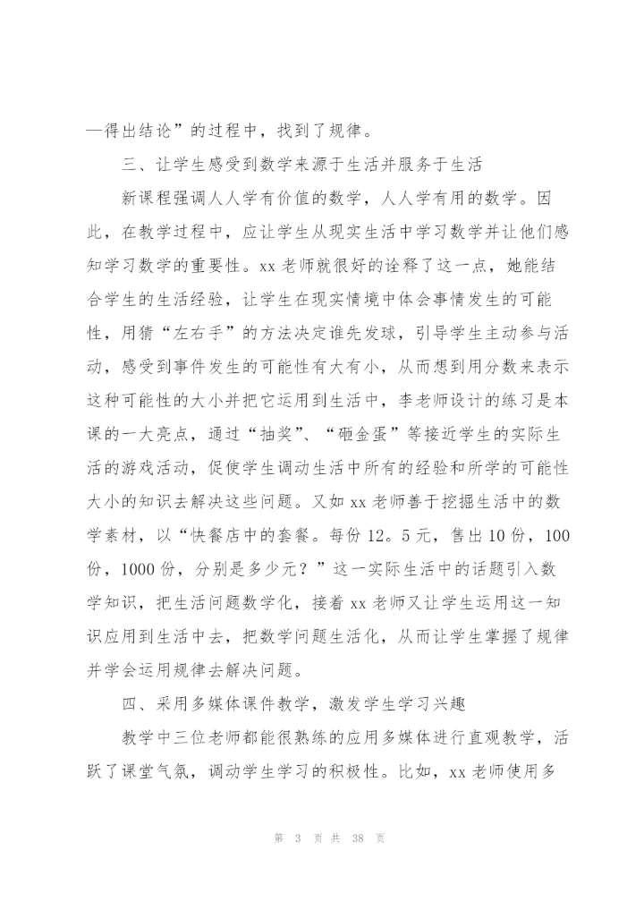 数学听课心得体会(15篇).docx