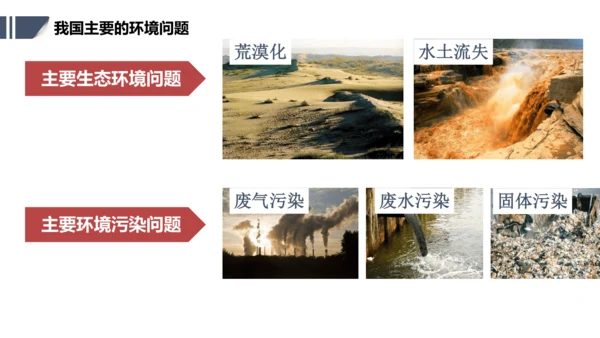 加快改善我国的生态环境问题