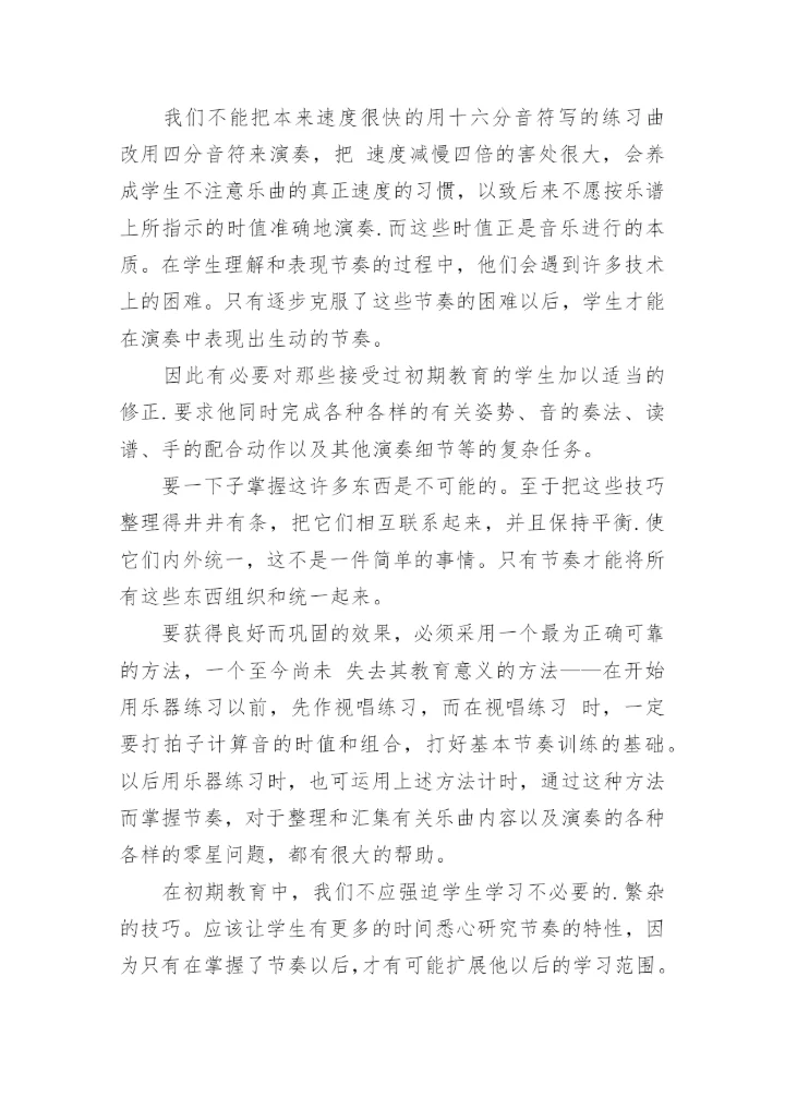 音乐节奏感的训练方法.docx