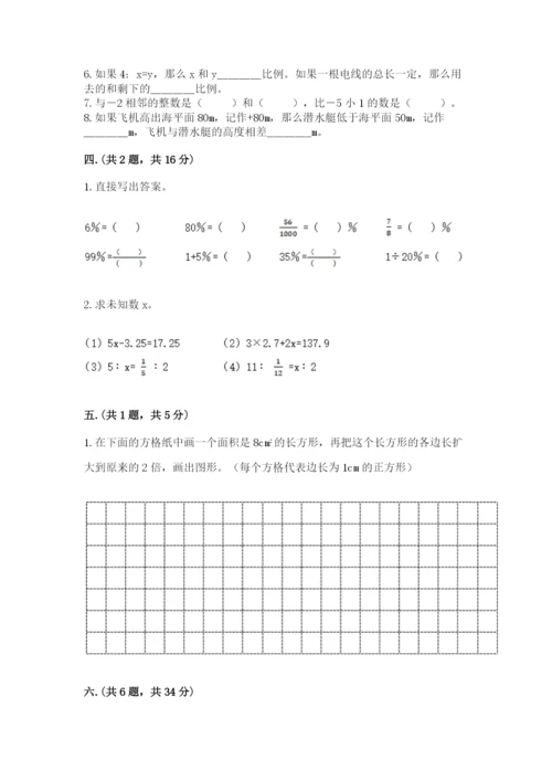 人教版六年级数学下学期期末测试题精品【基础题】.docx