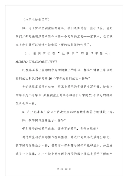 2022三年级信息技术教学设计.docx