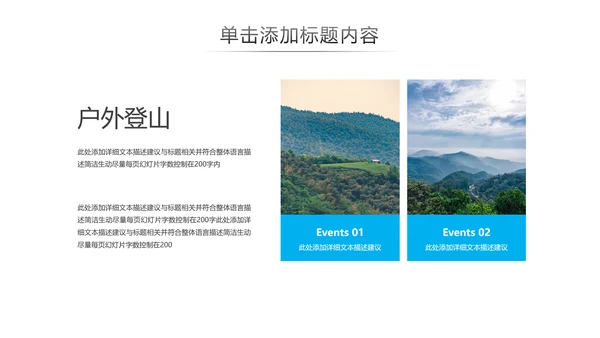 户外登山爬山攀岩拓展健身运动动态PPT