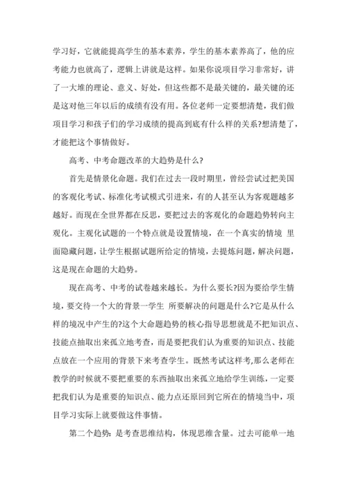 项目学习中核心素养落地的有效途径.docx