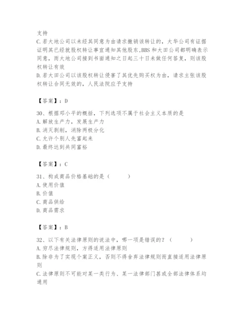 2024年国家电网招聘之法学类题库含完整答案【全国通用】.docx
