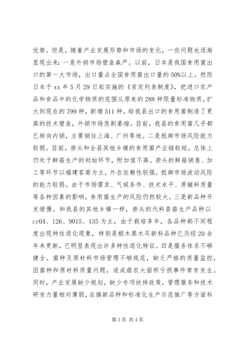 关于农民收入问题的调查与思考 (8).docx