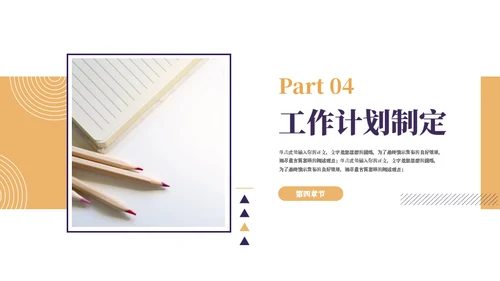 简约铅笔课本教育行业工作汇报通用PPT模板
