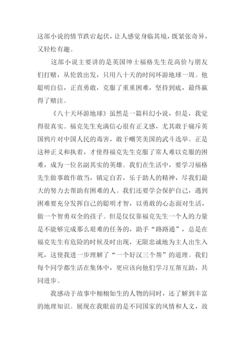 八十天环游地球读后感XX字.docx