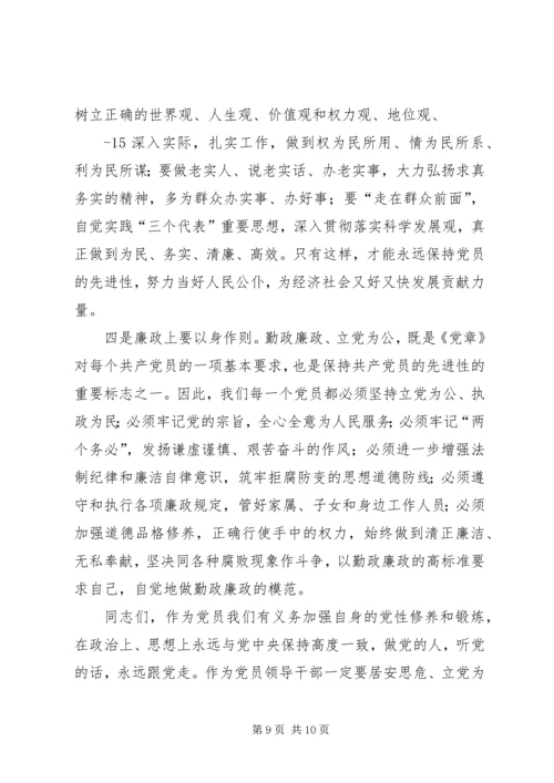 加强党性修养,坚定理想信念,把牢思想和行动的总开关专题研讨会发言稿 (4).docx