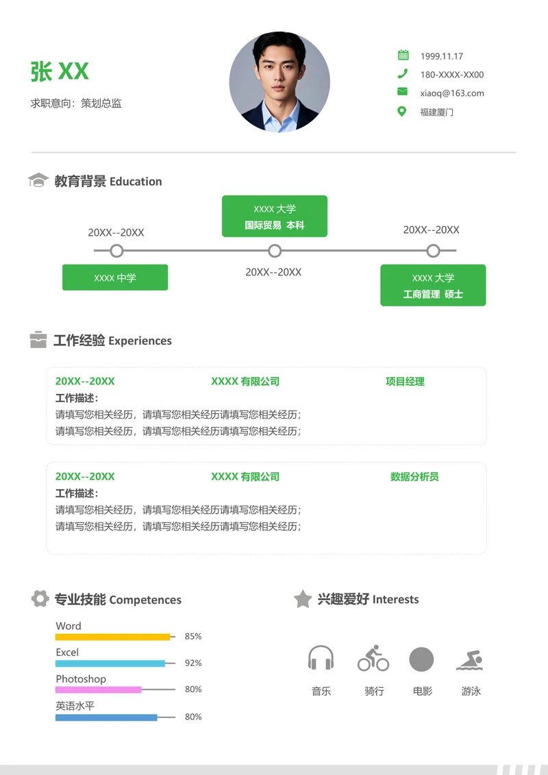 策划总监简历