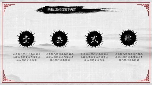 天道酬勤国学文化中国风动态PPT模板