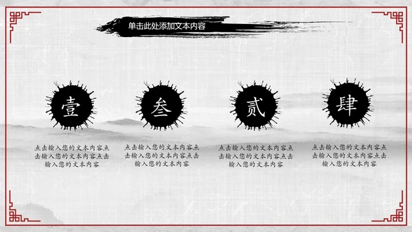 天道酬勤国学文化中国风动态PPT模板