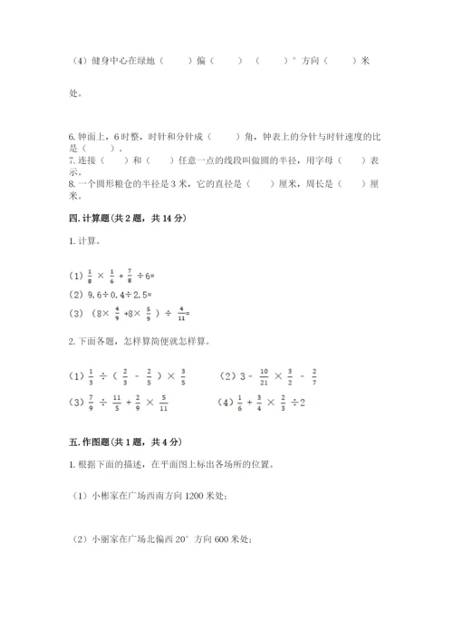 小学六年级数学上册期末卷（易错题）.docx