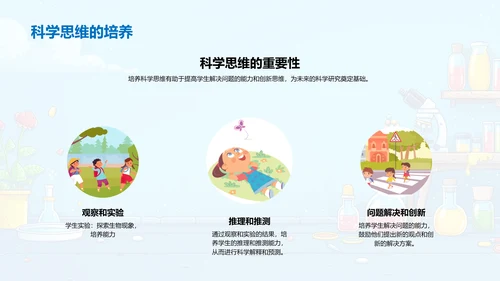 生物科学教学讲座PPT模板