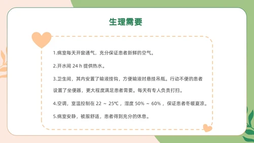 绿色卡通人文关怀与优质护理PPT模板