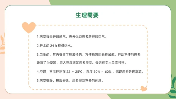绿色卡通人文关怀与优质护理PPT模板