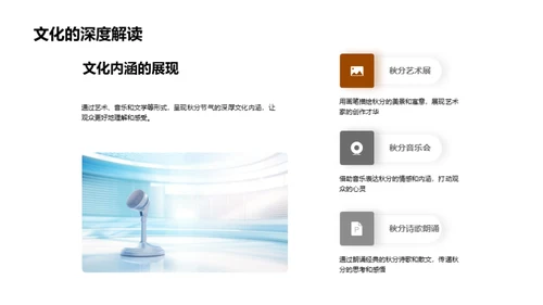 秋分文化与媒体传播
