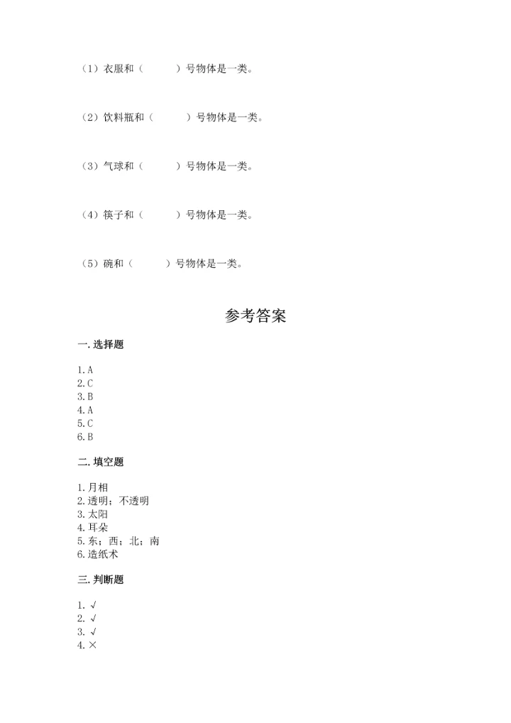 教科版二年级上册科学期末测试卷（实用）word版.docx