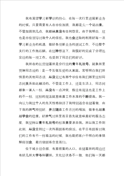 职员工作总结报告四篇