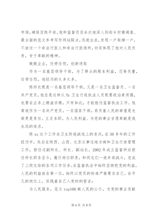 卫生防疫系统共产党员先进事迹范文.docx