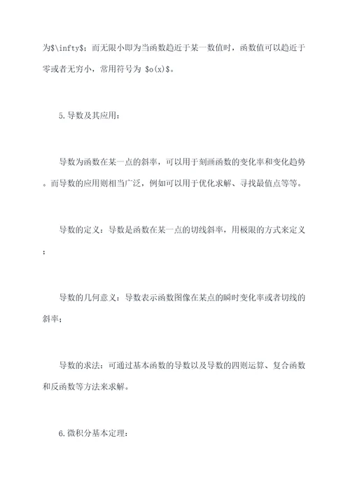 高中数学单一变量知识点