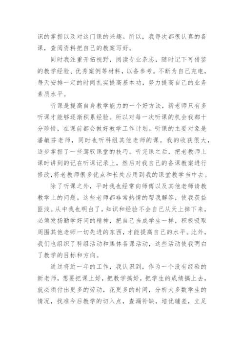 教师工作业绩总结.docx