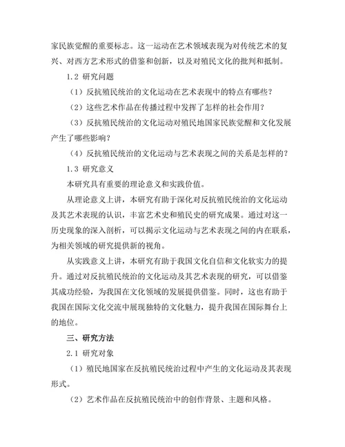反抗殖民统治的文化运动与艺术表现