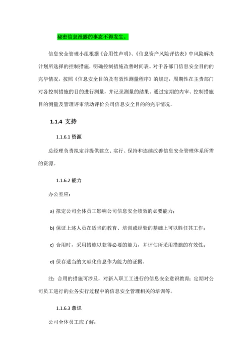 数据仓库信息安全管理体系说明.docx