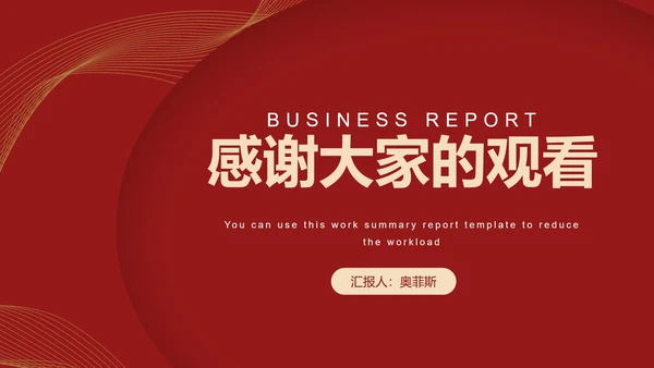 奢华红金汇报PPT模板