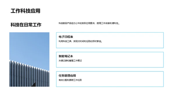 科技提效：数字化办公新策略