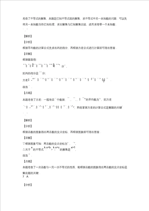 甘肃省张掖市甘州区甘州中学20202021学年八年级上学期期末数学试题