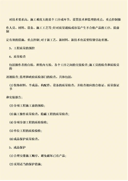 推荐文档：人防工程质保期在我国是怎样规定