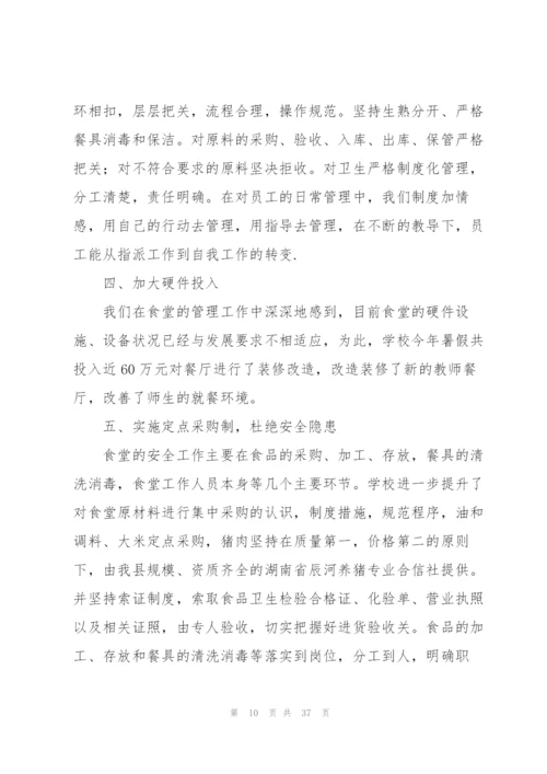 学校行政后勤年度工作总结范文10篇.docx