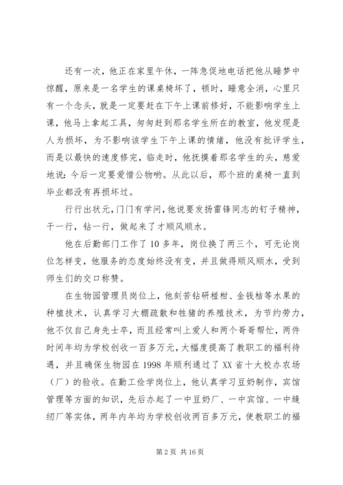 人社服务标兵事迹材料.docx