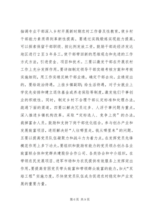 关于新形势下转变乡村职能　　促进农村经济发展的调查.docx