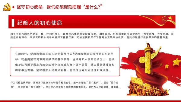 忠诚信念担当奉献纪委监委党课PPT模板