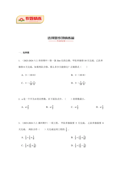 第三单元《分数除法》(选择题篇四大题型)单元复习讲义(知识梳理+典例精讲+专项精练)-2024-20